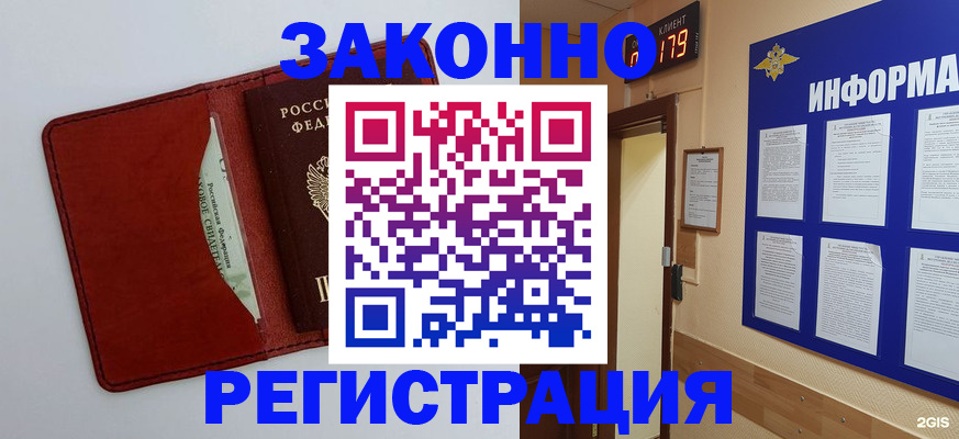 прописка законно в Южно-Сахалинске