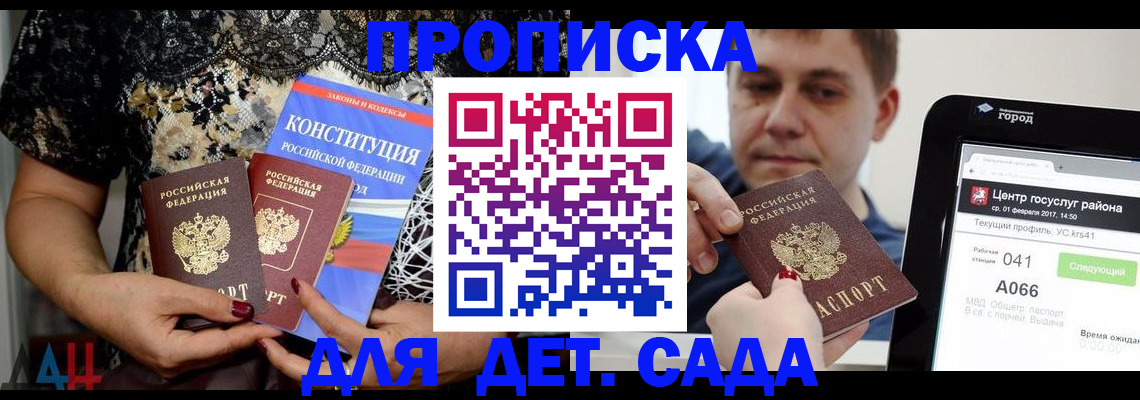 регистрация для дет. сада в Южно-Сахалинске